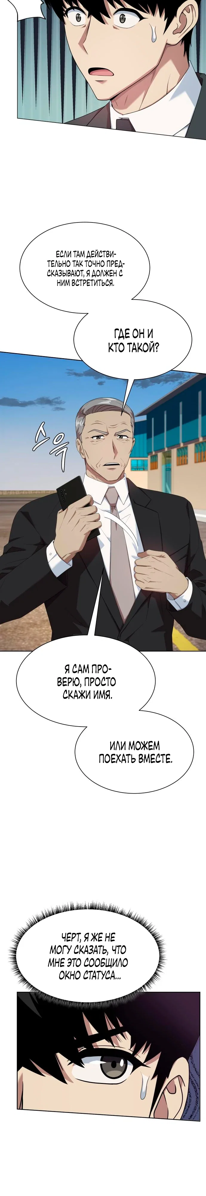 Манга Лучший во всем - Глава 108 Страница 32