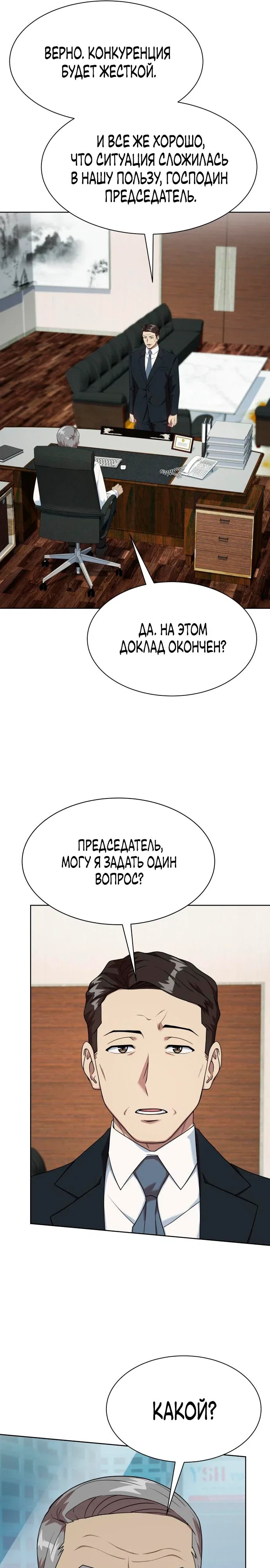 Манга Лучший во всем - Глава 108 Страница 13