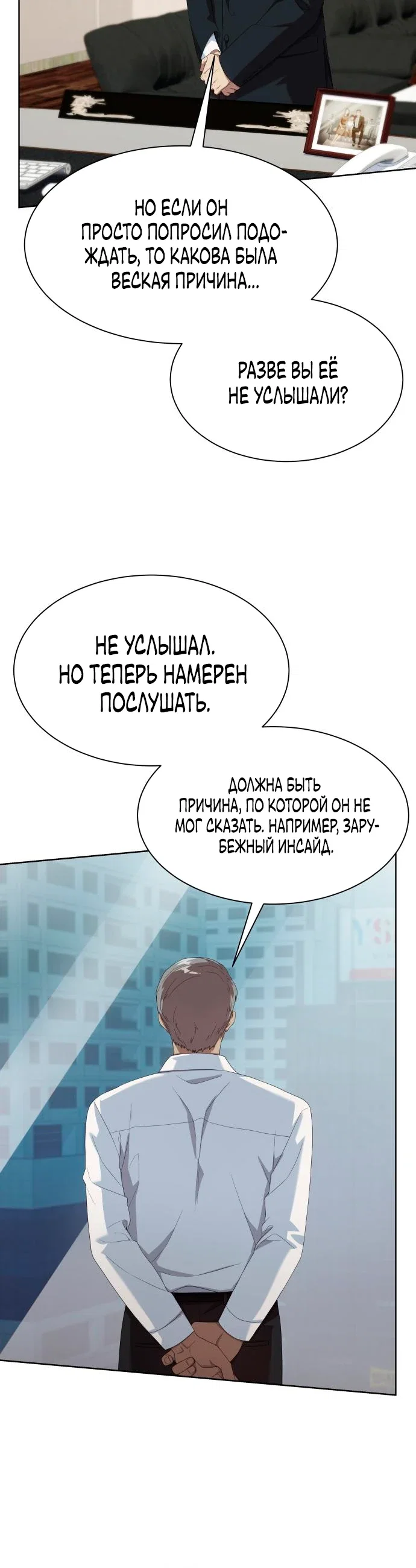 Манга Лучший во всем - Глава 108 Страница 18