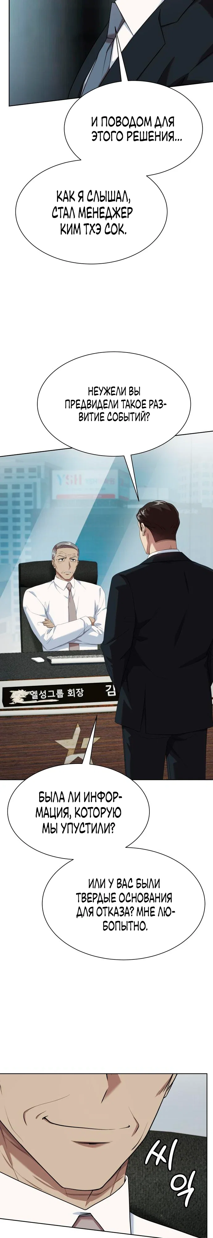 Манга Лучший во всем - Глава 108 Страница 15