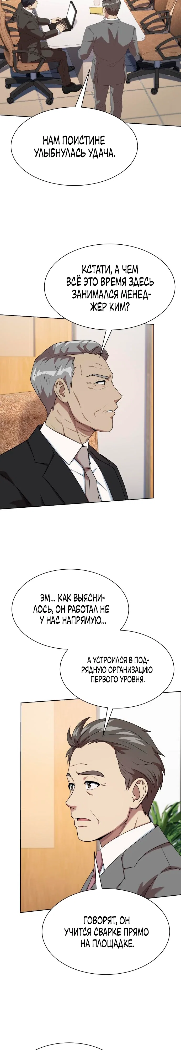 Манга Лучший во всем - Глава 108 Страница 23