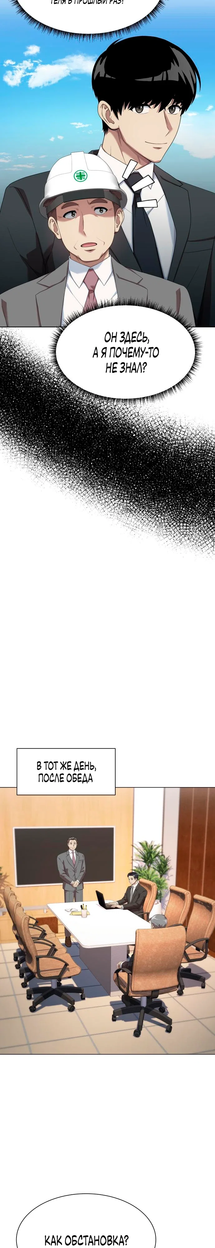Манга Лучший во всем - Глава 108 Страница 21
