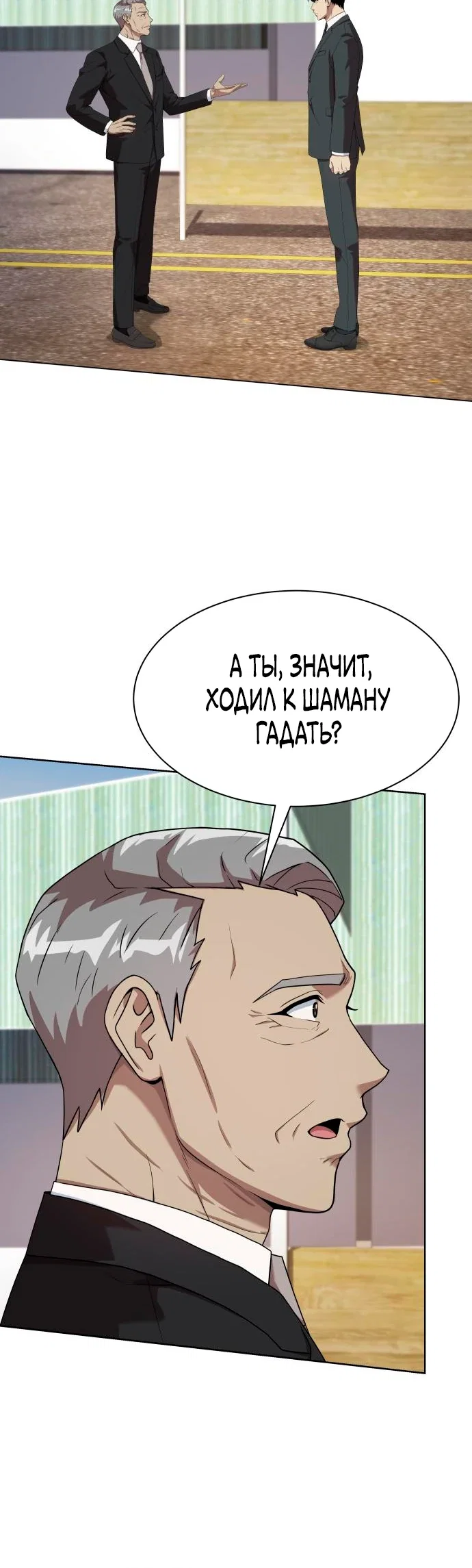Манга Лучший во всем - Глава 108 Страница 30
