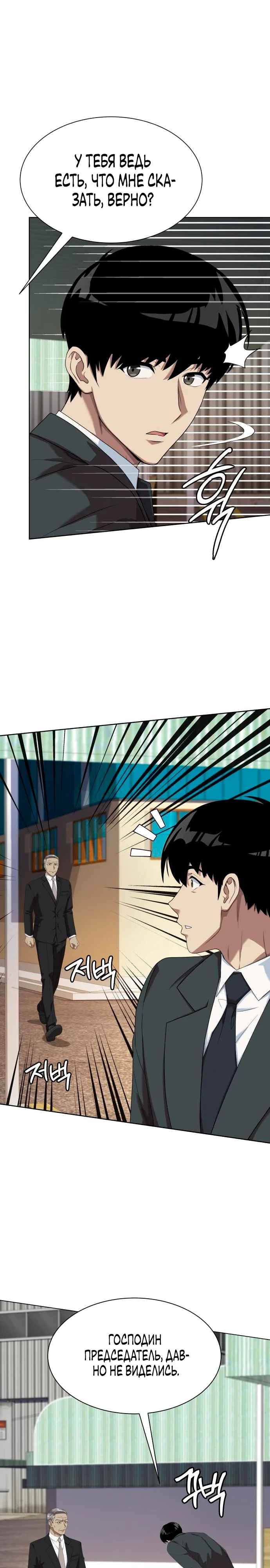 Манга Лучший во всем - Глава 108 Страница 26
