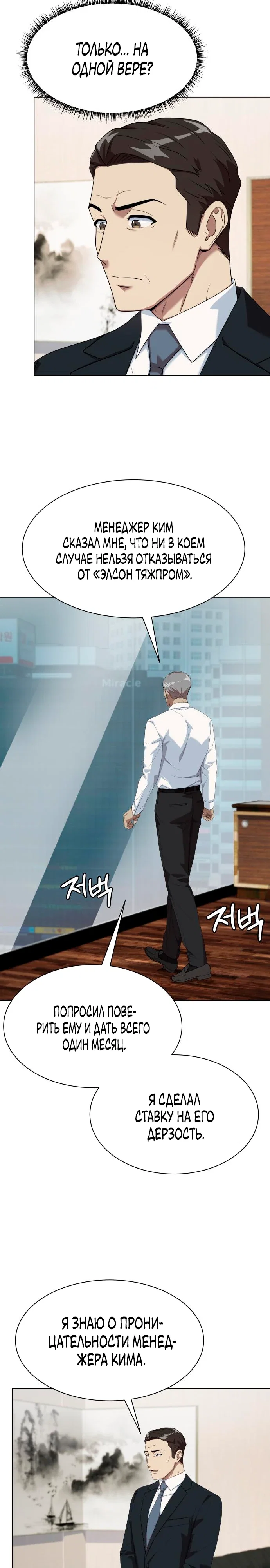 Манга Лучший во всем - Глава 108 Страница 17
