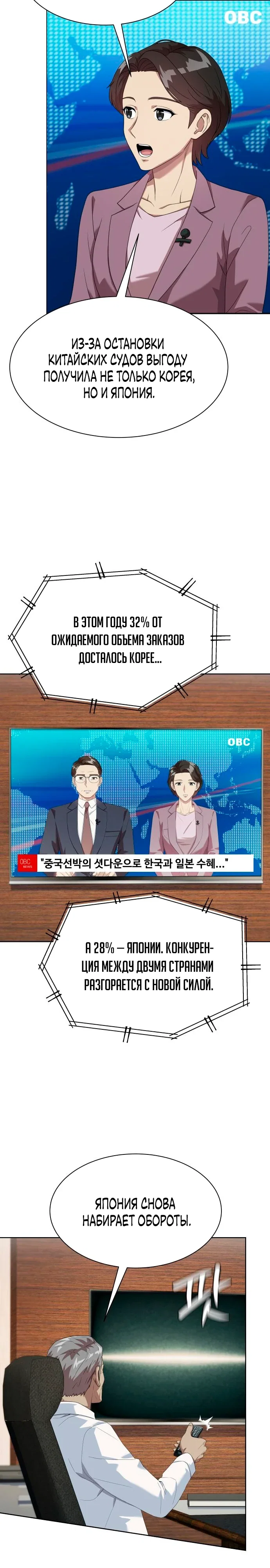 Манга Лучший во всем - Глава 108 Страница 9