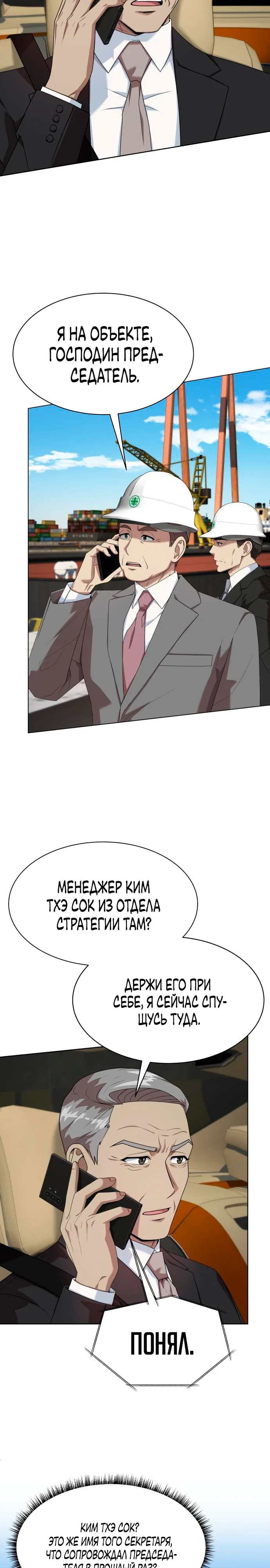 Манга Лучший во всем - Глава 108 Страница 20