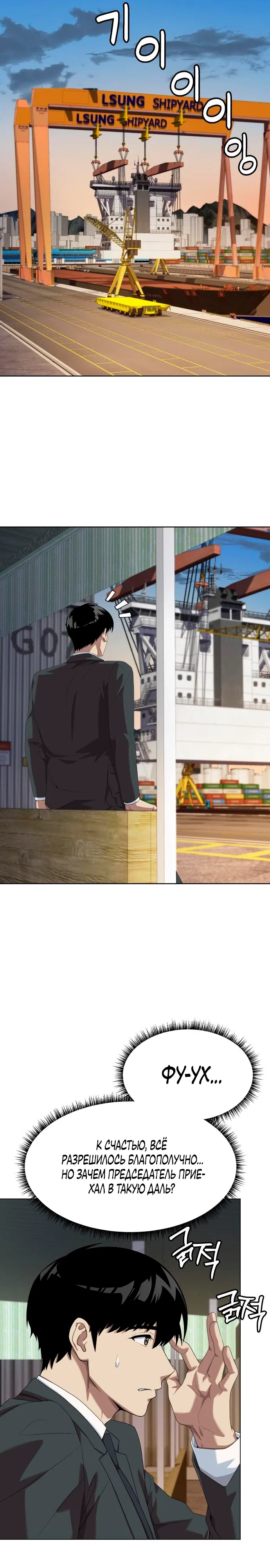 Манга Лучший во всем - Глава 108 Страница 25