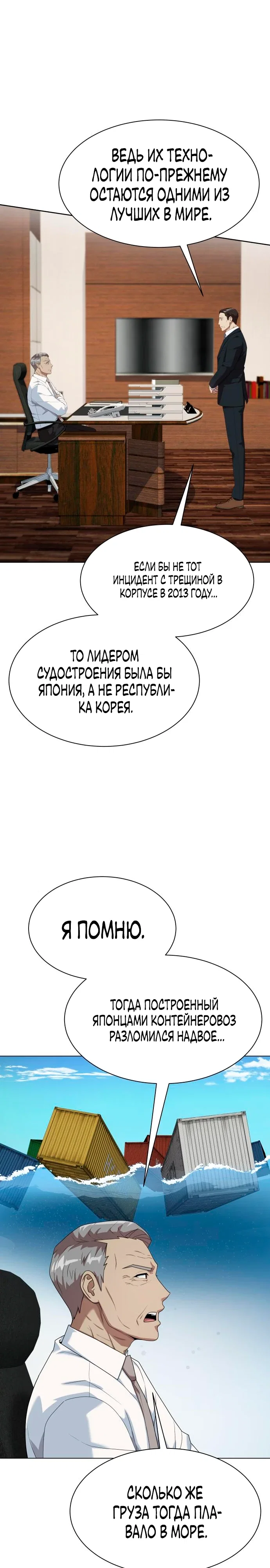 Манга Лучший во всем - Глава 108 Страница 10
