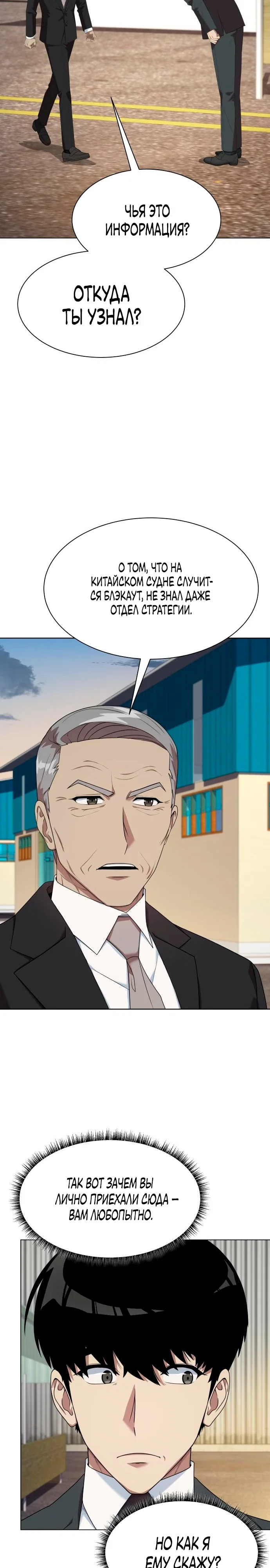 Манга Лучший во всем - Глава 108 Страница 27