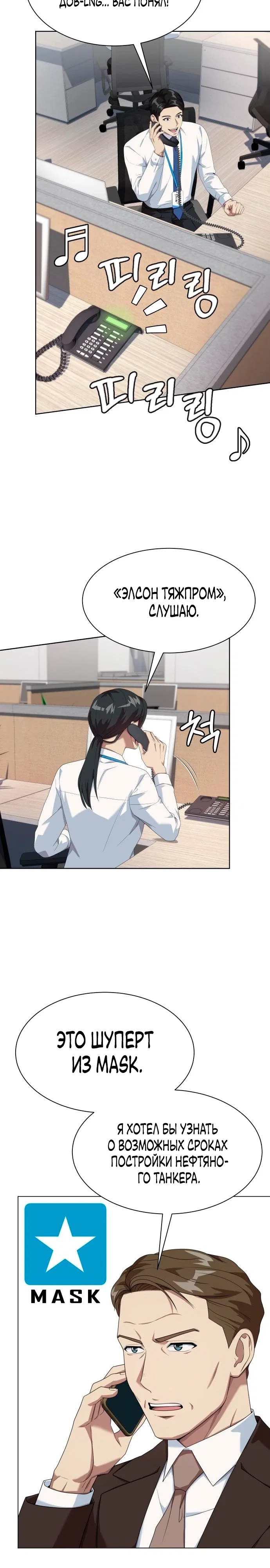 Манга Лучший во всем - Глава 108 Страница 4