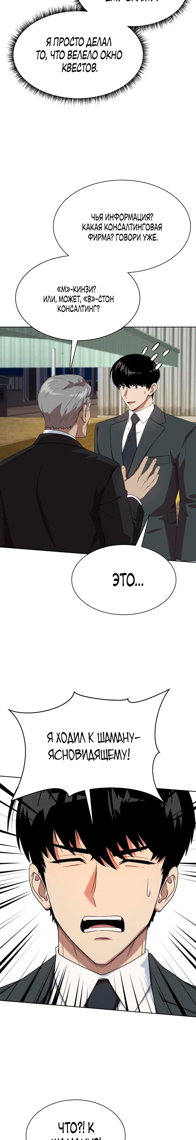 Манга Лучший во всем - Глава 108 Страница 28