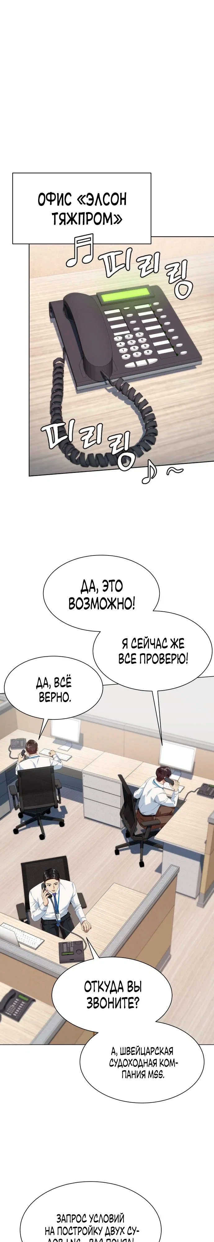 Манга Лучший во всем - Глава 108 Страница 3