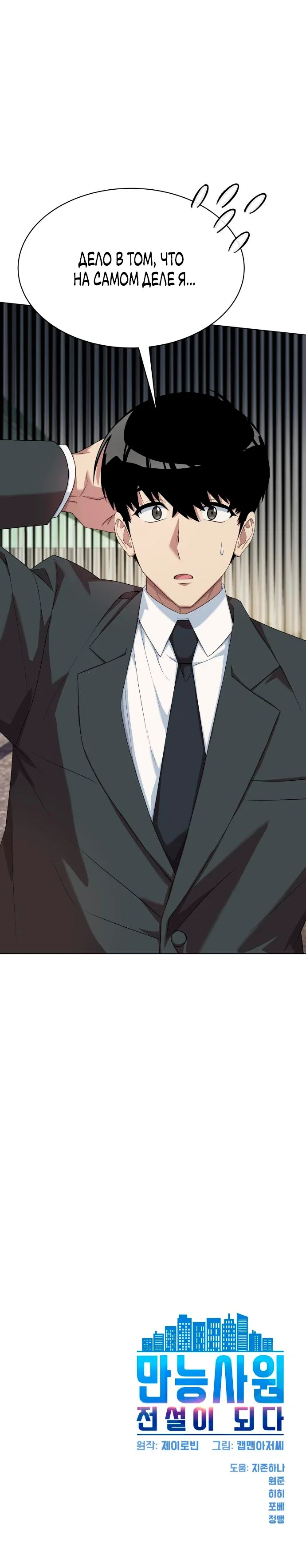 Манга Лучший во всем - Глава 108 Страница 34