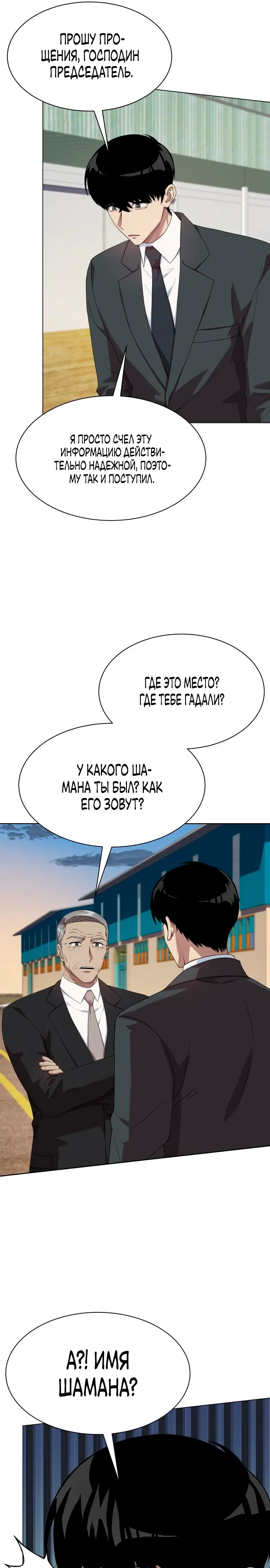 Манга Лучший во всем - Глава 108 Страница 31