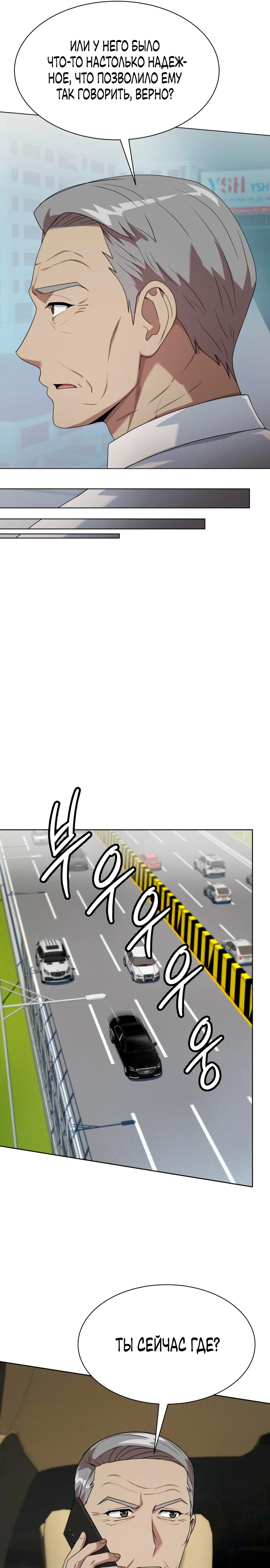 Манга Лучший во всем - Глава 108 Страница 19