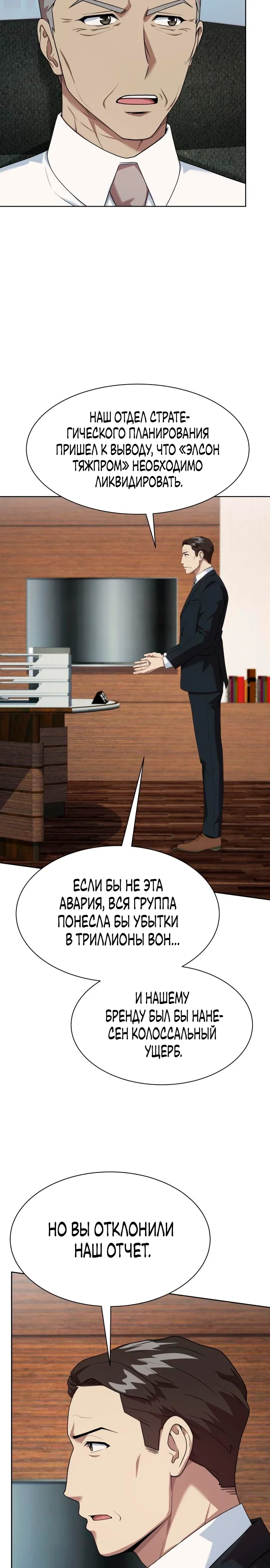 Манга Лучший во всем - Глава 108 Страница 14