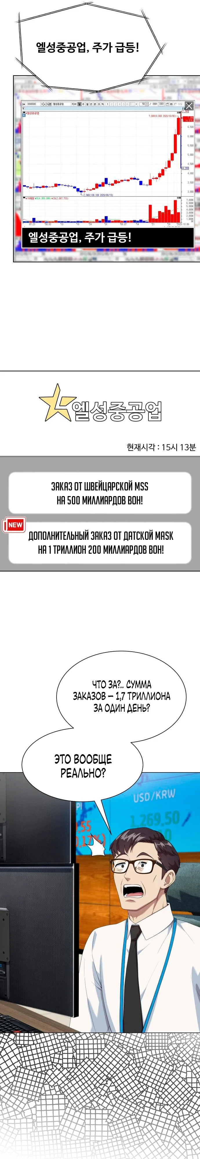 Манга Лучший во всем - Глава 108 Страница 7