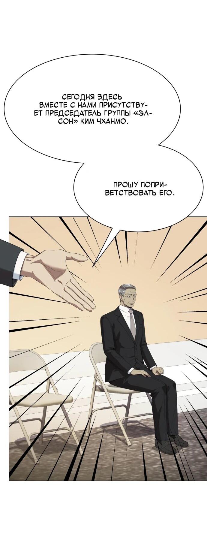 Манга Лучший во всем - Глава 109 Страница 12