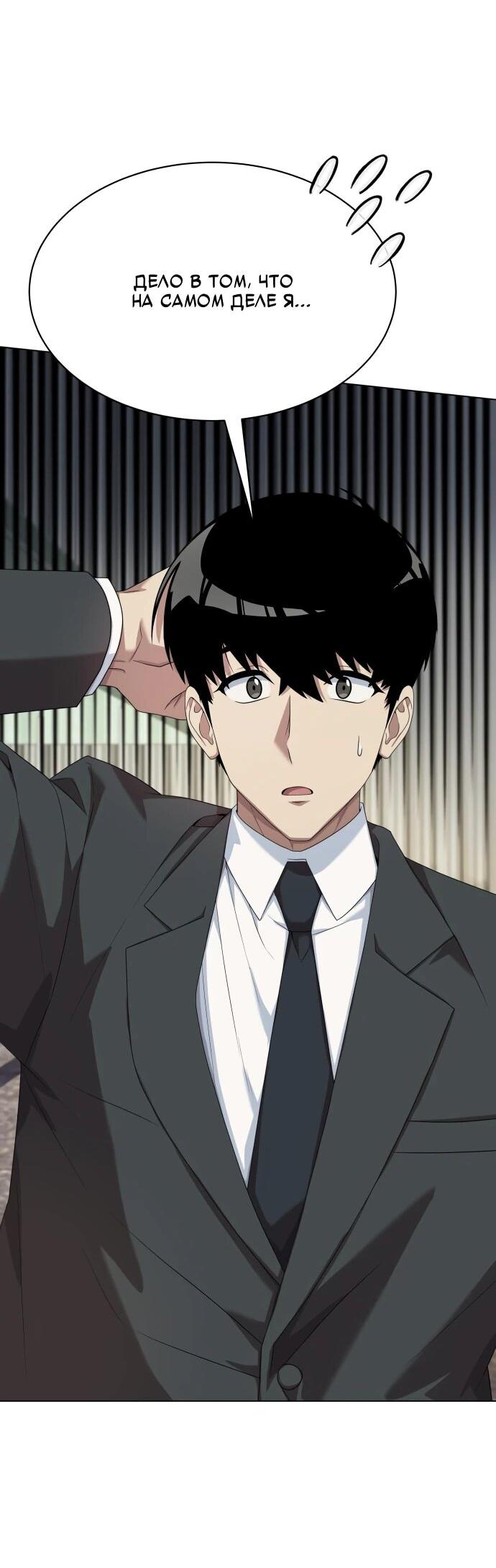 Манга Лучший во всем - Глава 109 Страница 2