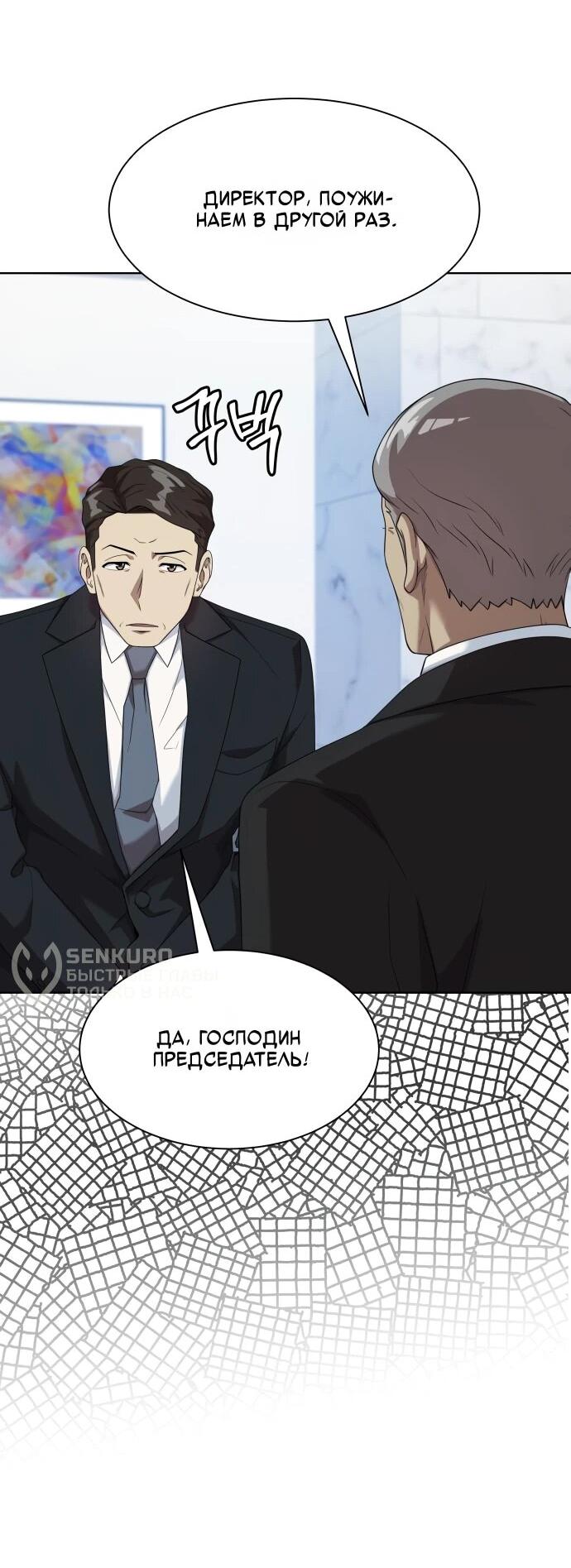 Манга Лучший во всем - Глава 109 Страница 61