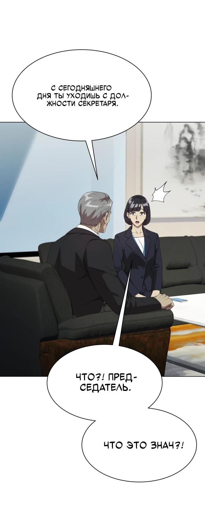 Манга Лучший во всем - Глава 109 Страница 81