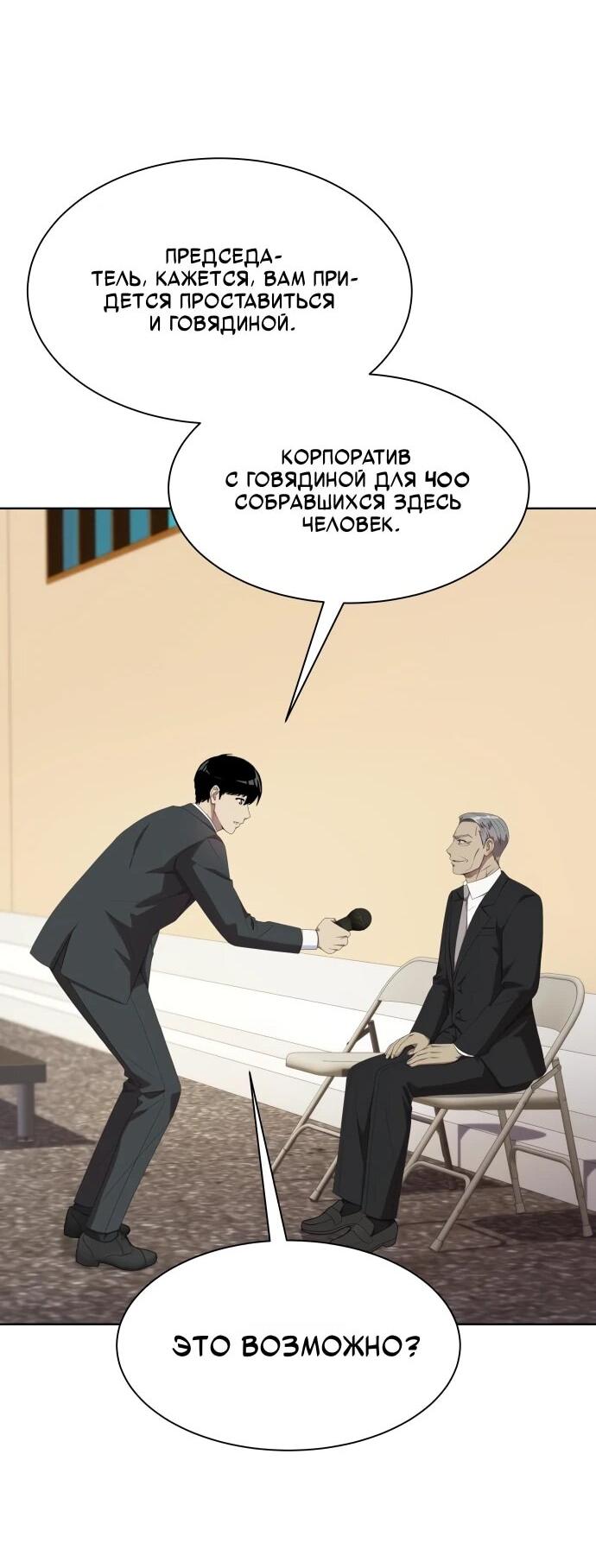 Манга Лучший во всем - Глава 109 Страница 31