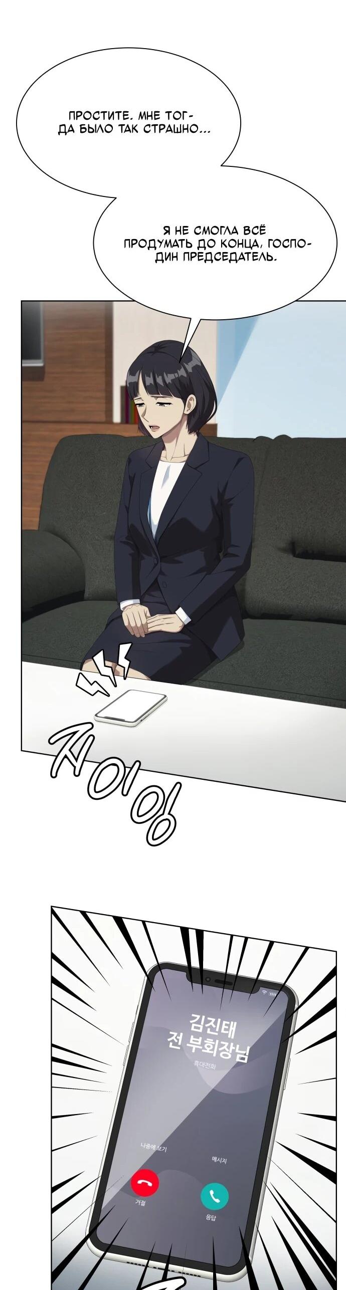 Манга Лучший во всем - Глава 109 Страница 64