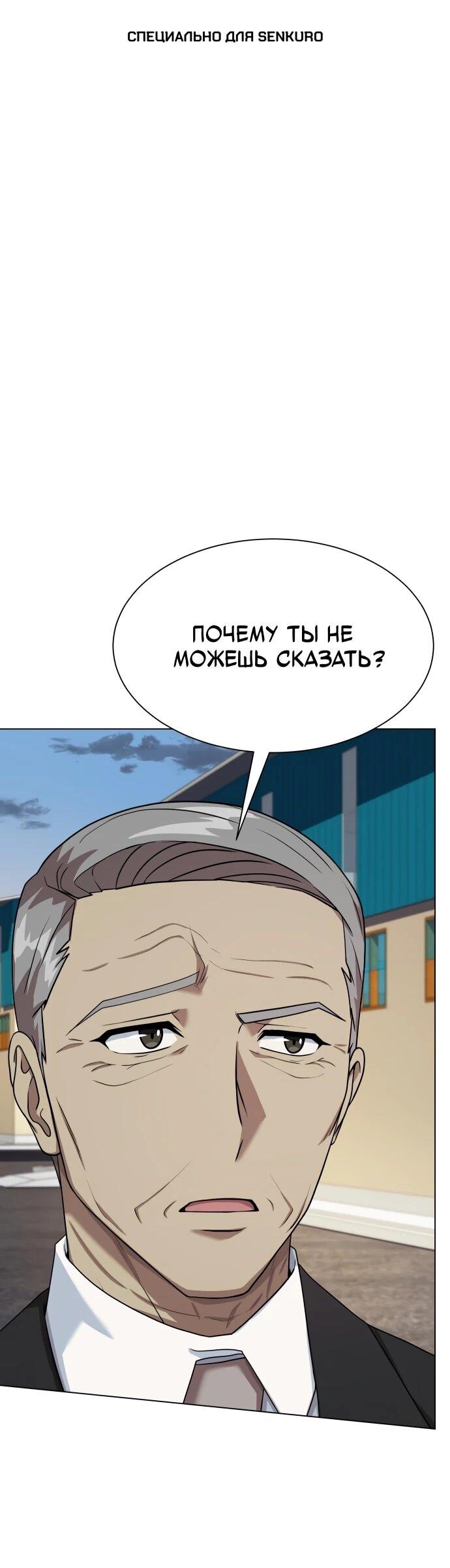 Манга Лучший во всем - Глава 109 Страница 1