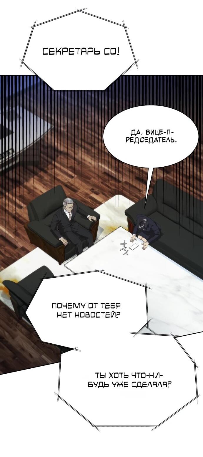 Манга Лучший во всем - Глава 109 Страница 69