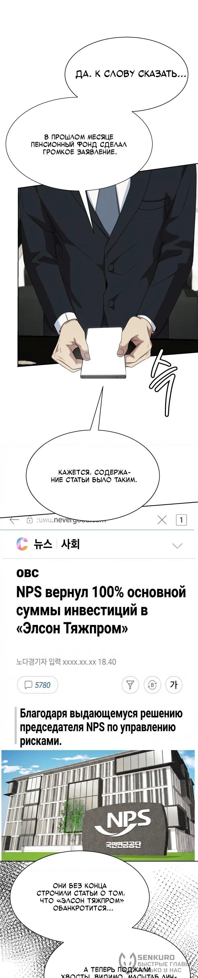 Манга Лучший во всем - Глава 109 Страница 45