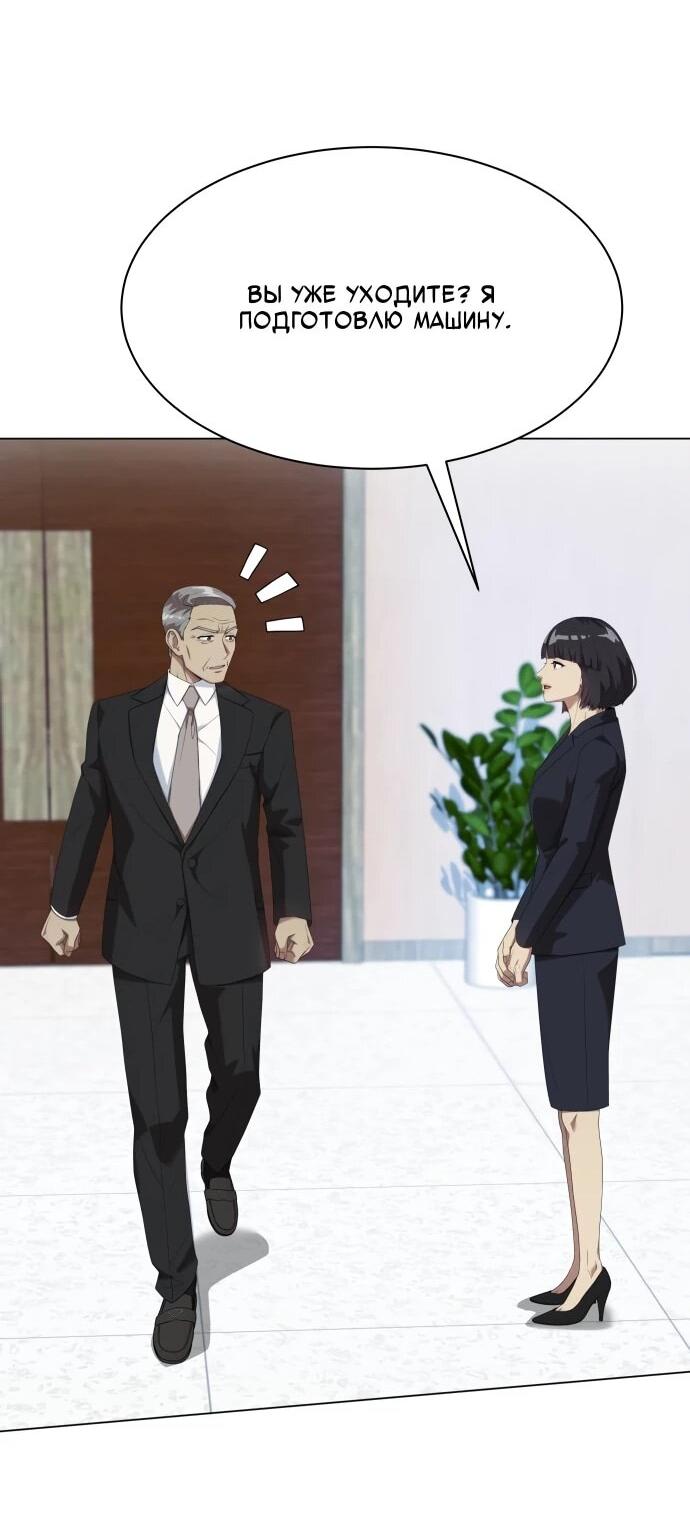 Манга Лучший во всем - Глава 109 Страница 49