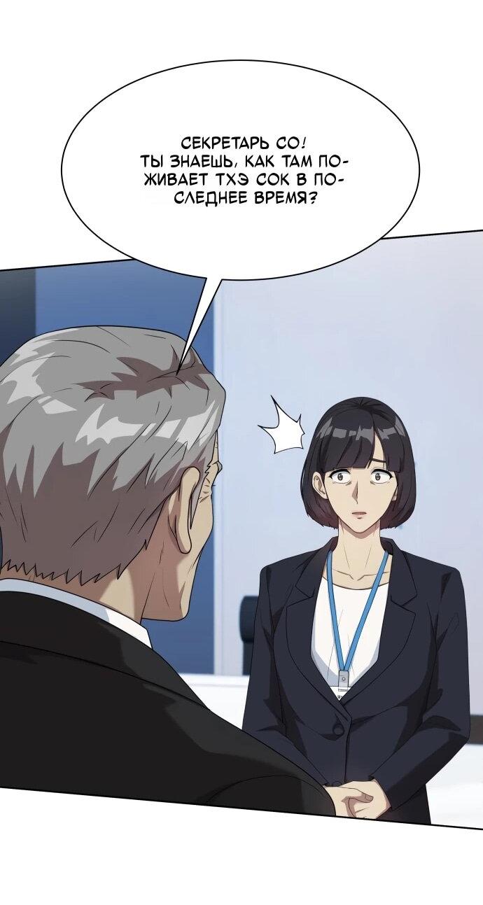 Манга Лучший во всем - Глава 109 Страница 50