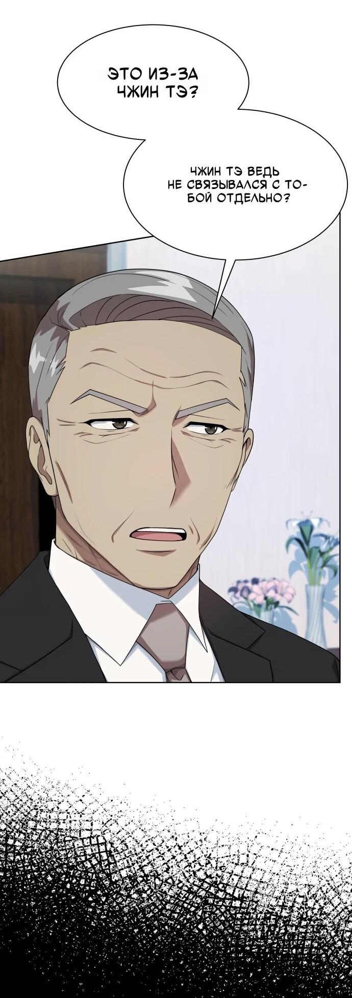 Манга Лучший во всем - Глава 109 Страница 52