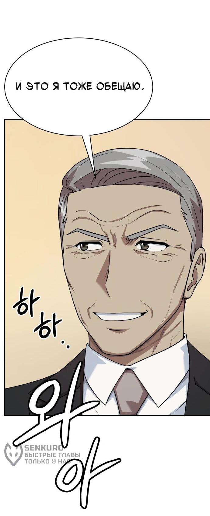 Манга Лучший во всем - Глава 109 Страница 27