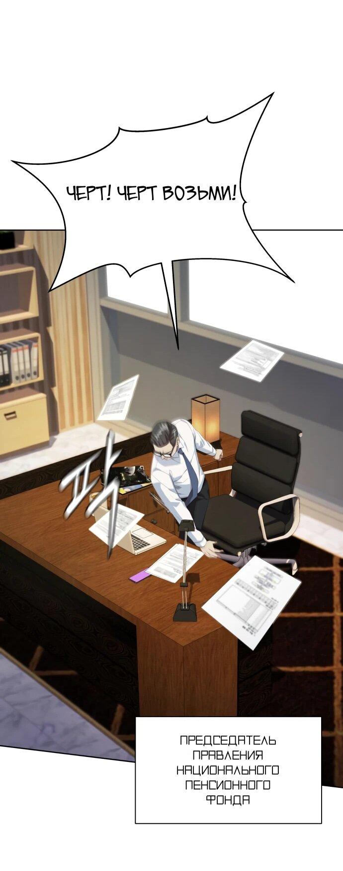 Манга Лучший во всем - Глава 109 Страница 35