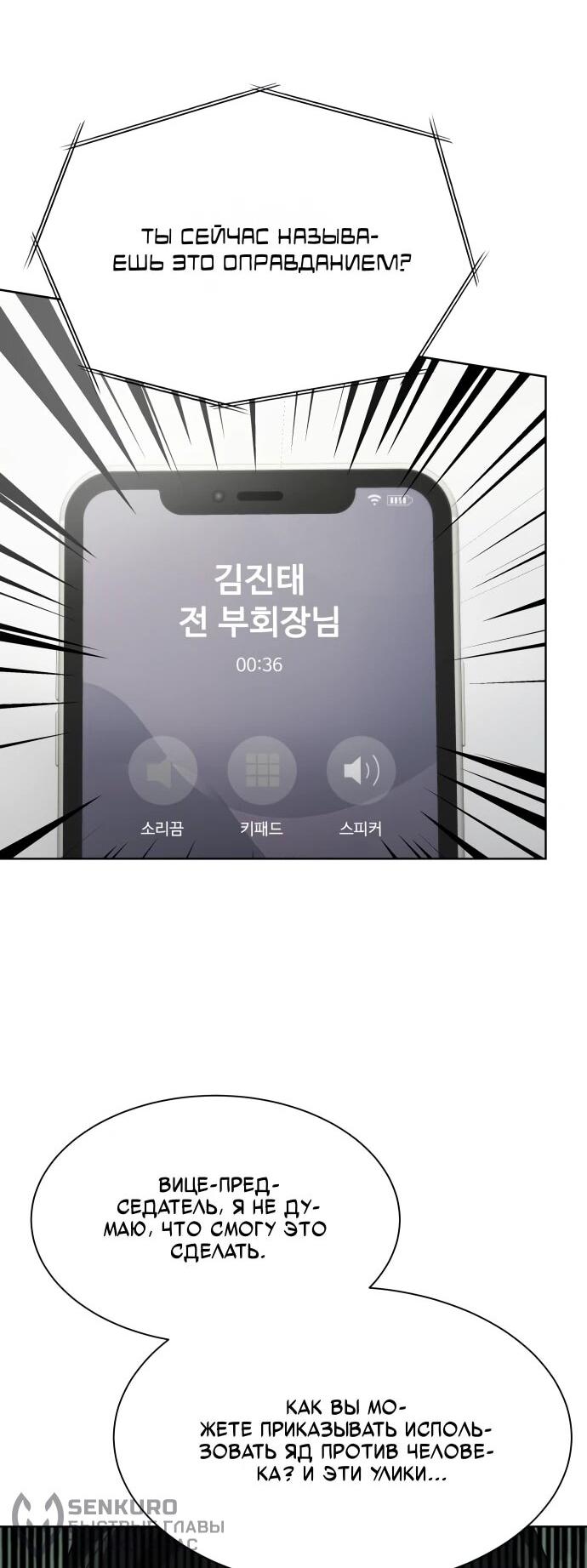 Манга Лучший во всем - Глава 109 Страница 71