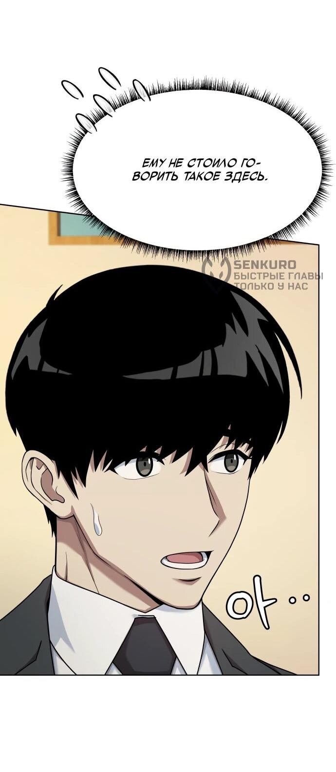 Манга Лучший во всем - Глава 109 Страница 18