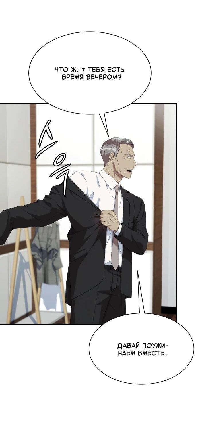 Манга Лучший во всем - Глава 109 Страница 47