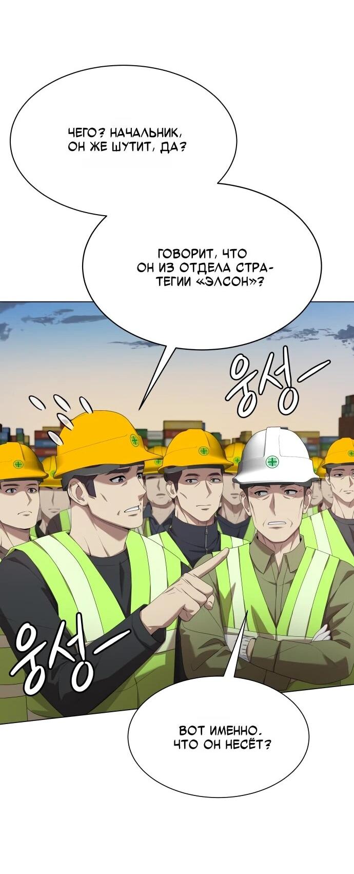 Манга Лучший во всем - Глава 109 Страница 9