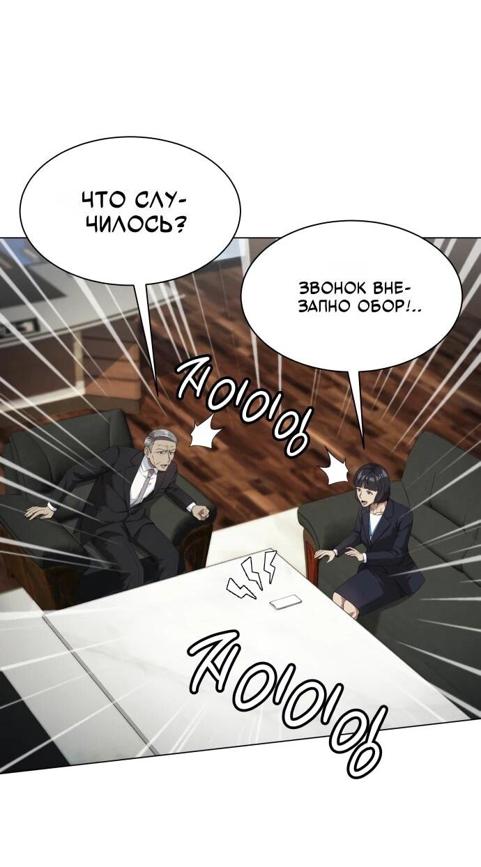 Манга Лучший во всем - Глава 109 Страница 73