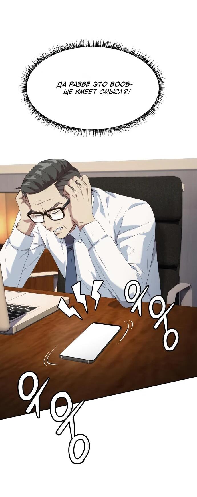 Манга Лучший во всем - Глава 109 Страница 38