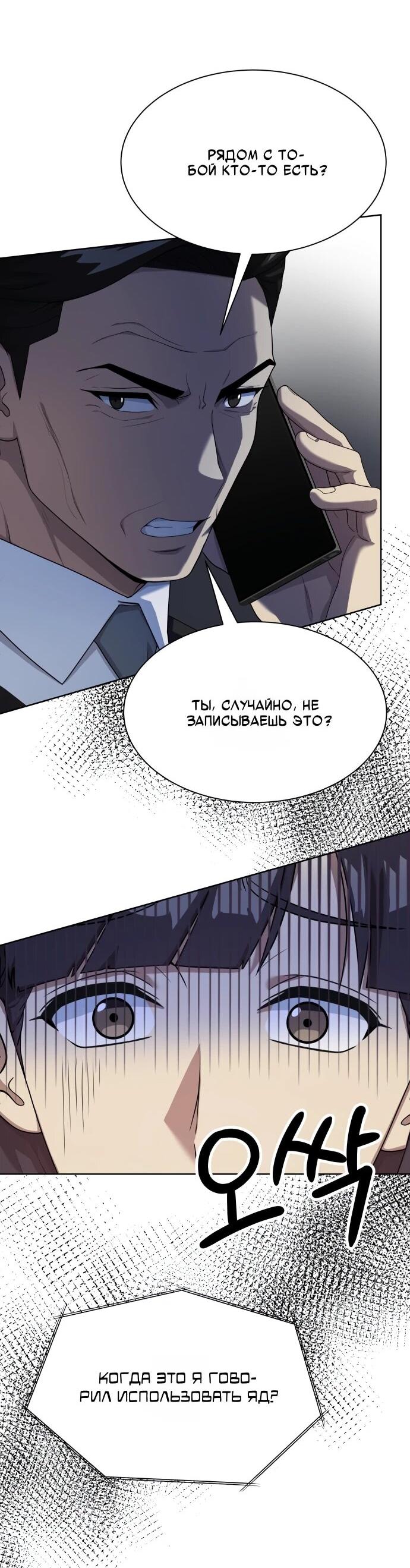 Манга Лучший во всем - Глава 109 Страница 74