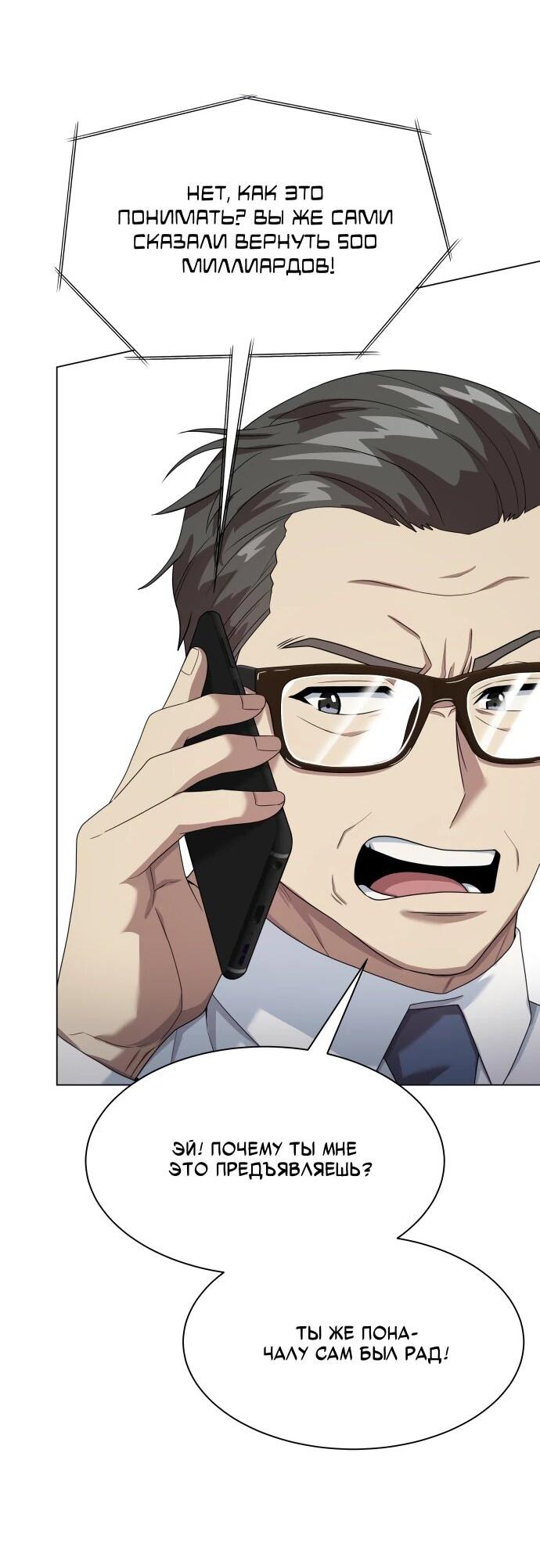 Манга Лучший во всем - Глава 109 Страница 39