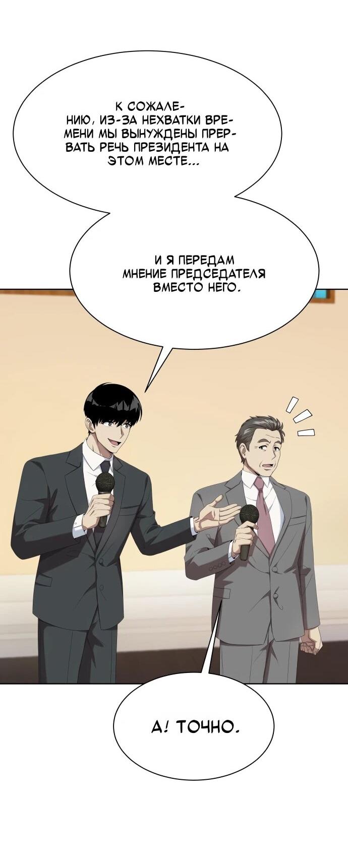 Манга Лучший во всем - Глава 109 Страница 21