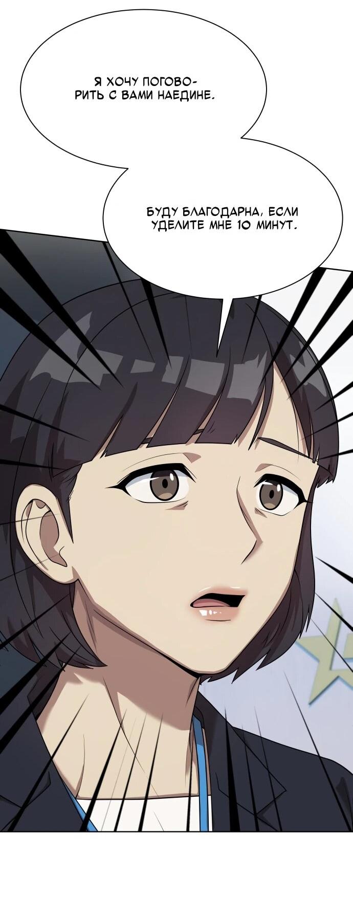 Манга Лучший во всем - Глава 109 Страница 60