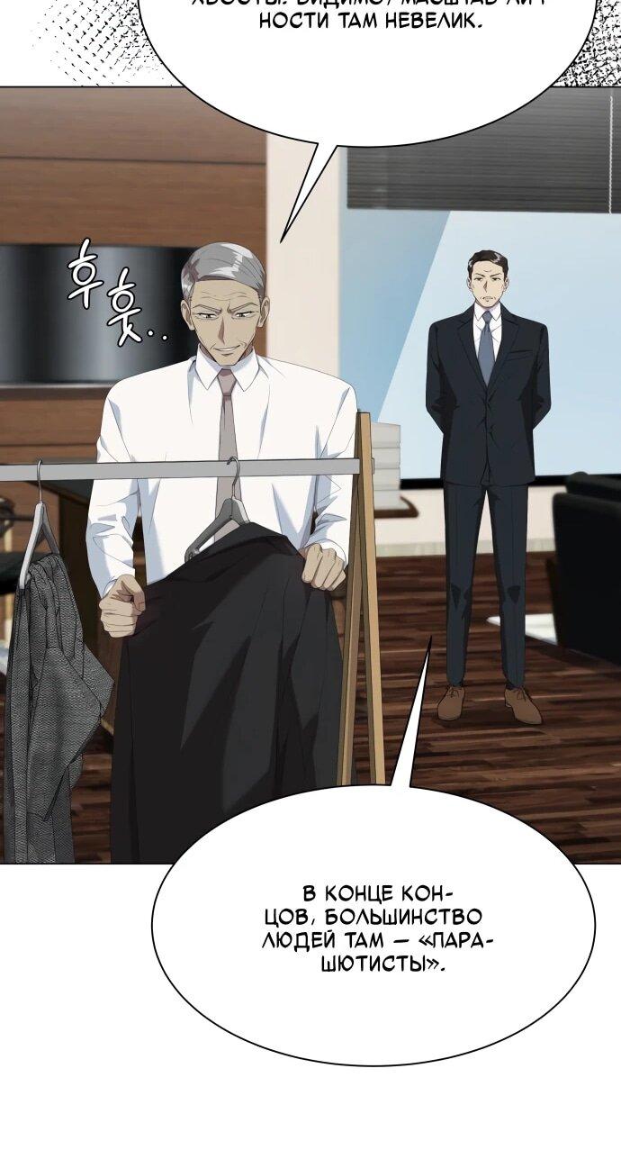 Манга Лучший во всем - Глава 109 Страница 46
