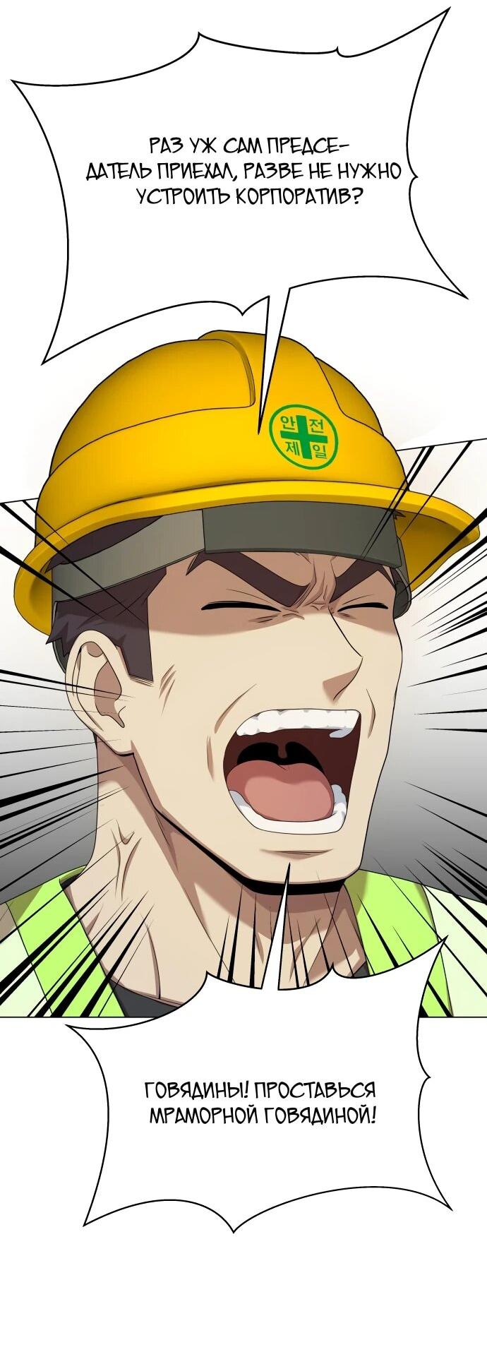 Манга Лучший во всем - Глава 109 Страница 30