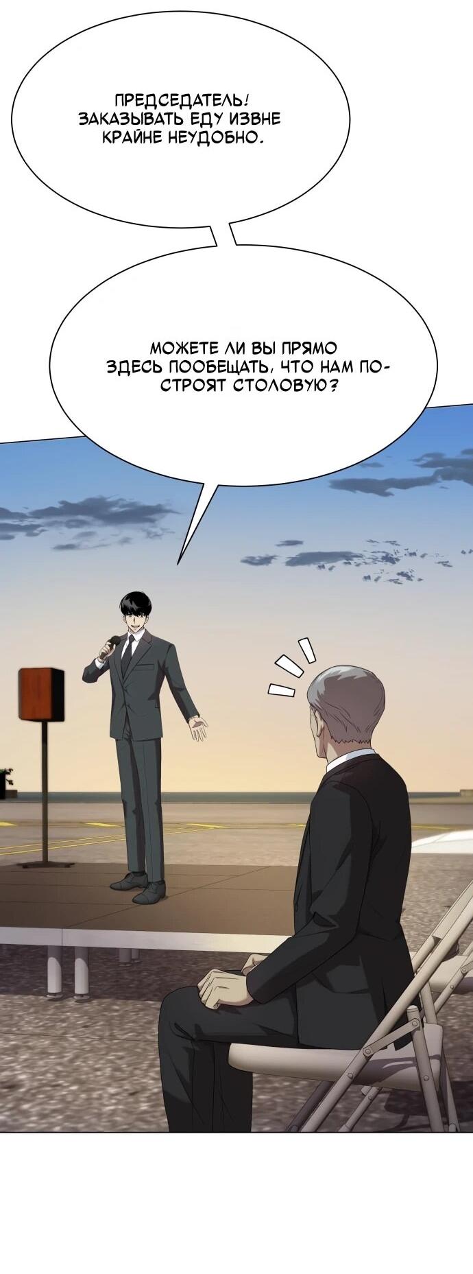 Манга Лучший во всем - Глава 109 Страница 24