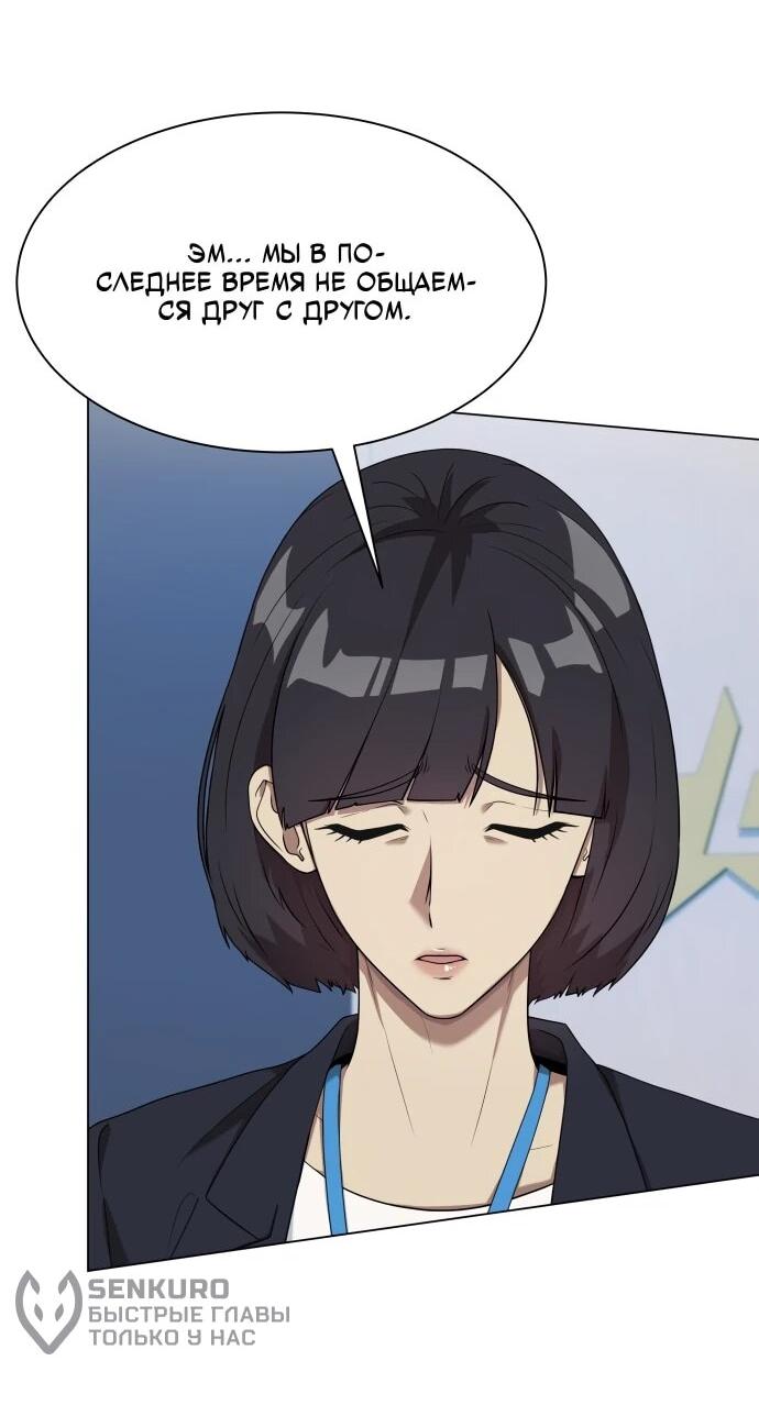 Манга Лучший во всем - Глава 109 Страница 51